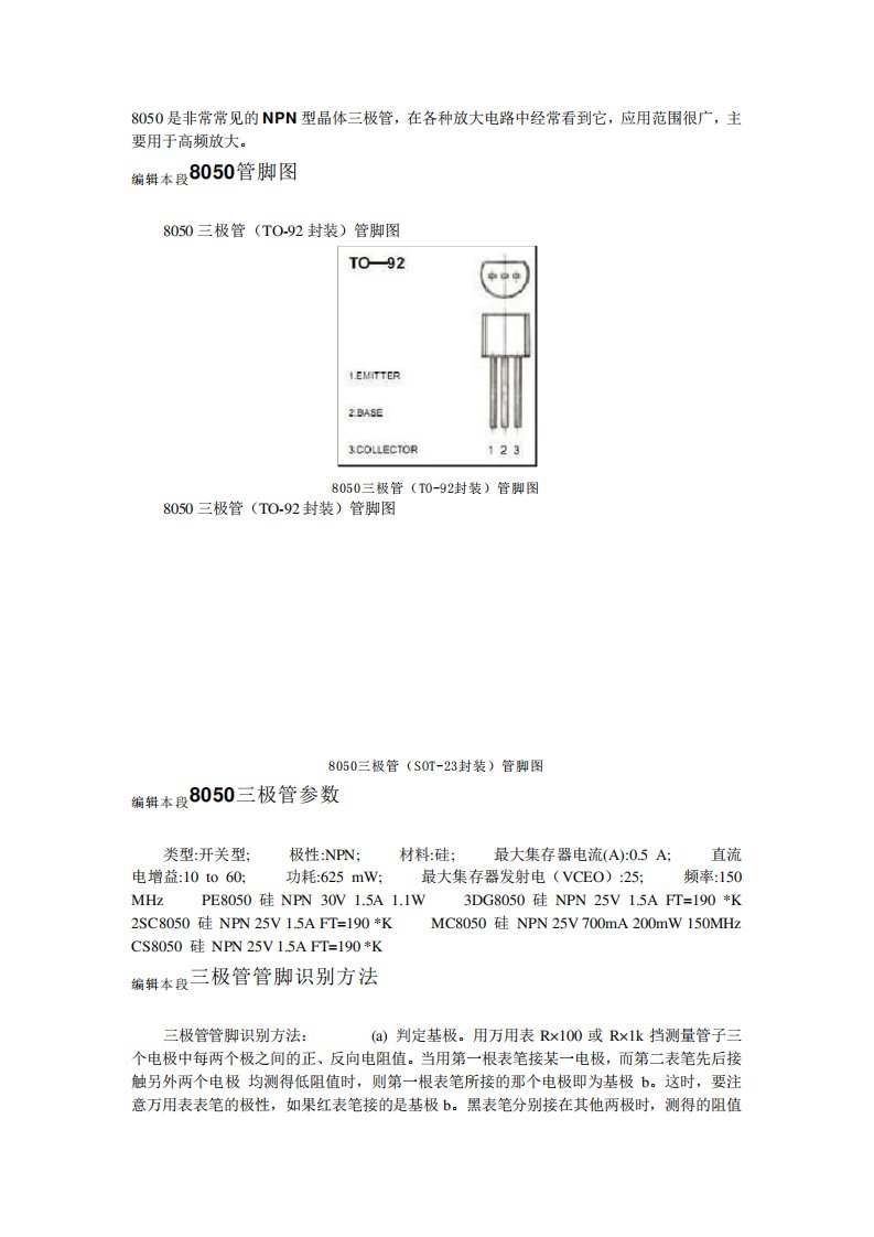 s8050三极管中文