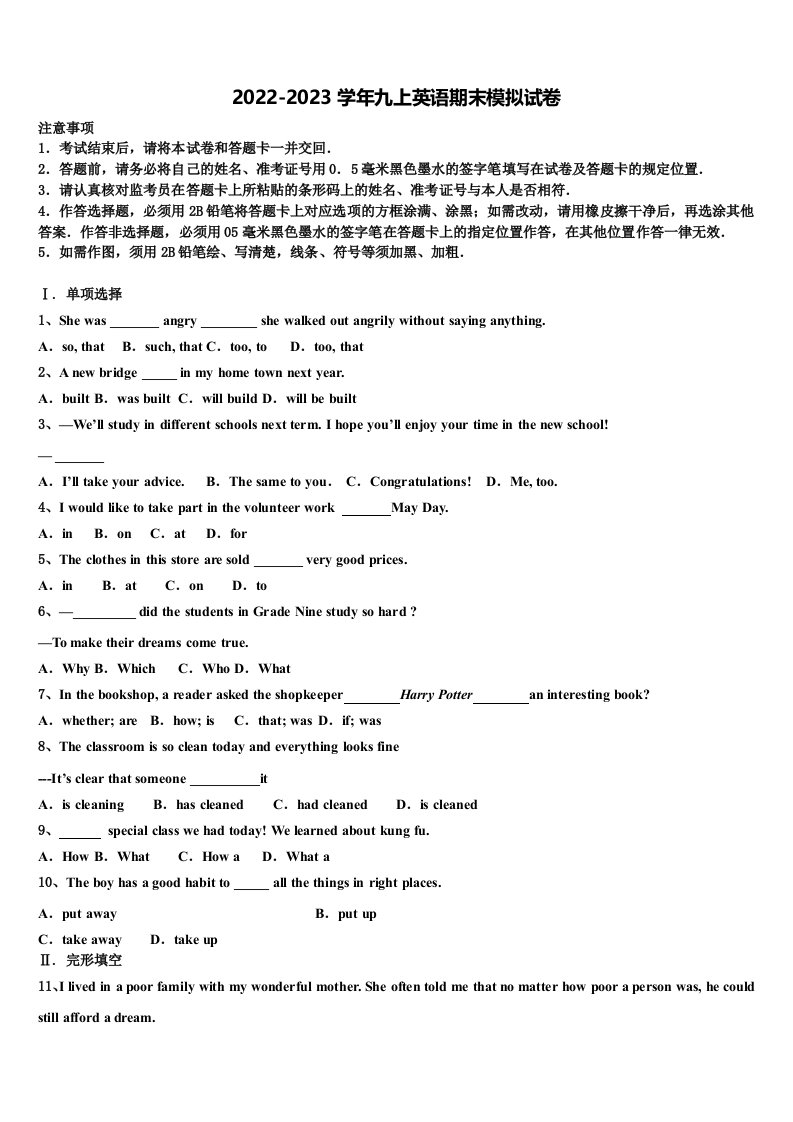 重庆市巴南区全善学校2022-2023学年英语九年级第一学期期末综合测试模拟试题含解析