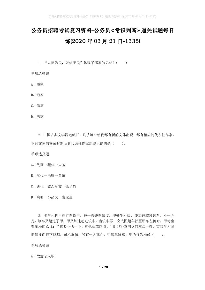 公务员招聘考试复习资料-公务员常识判断通关试题每日练2020年03月21日-1335