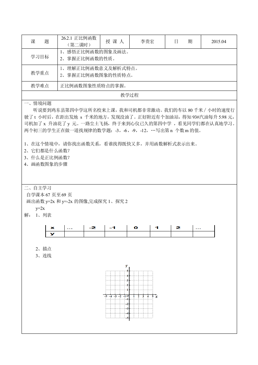 李贵宏新课件教案