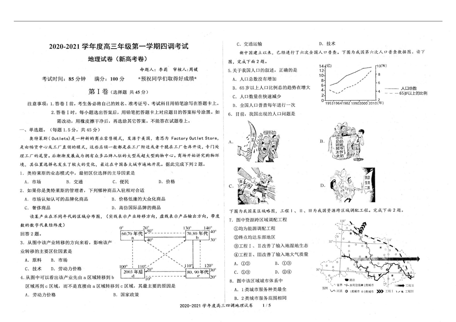 新高考河北省衡水中学2021届高三地理上学期四调考试试题扫描版