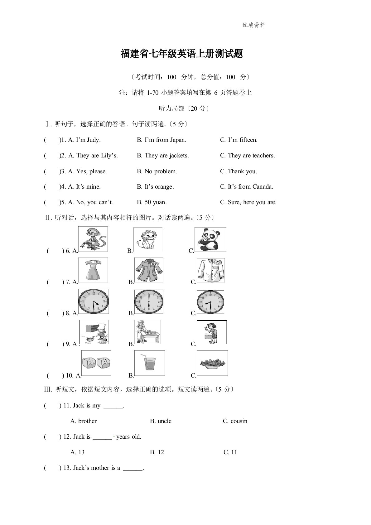 2023年福建省七年级英语上册测试题(附答案解析)