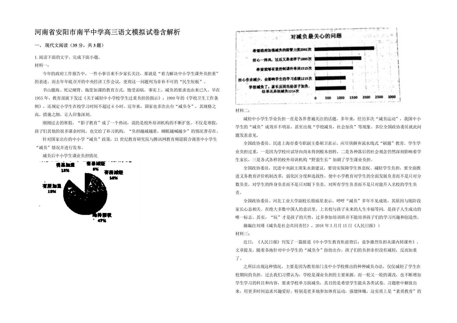 河南省安阳市南平中学高三语文模拟试卷含解析