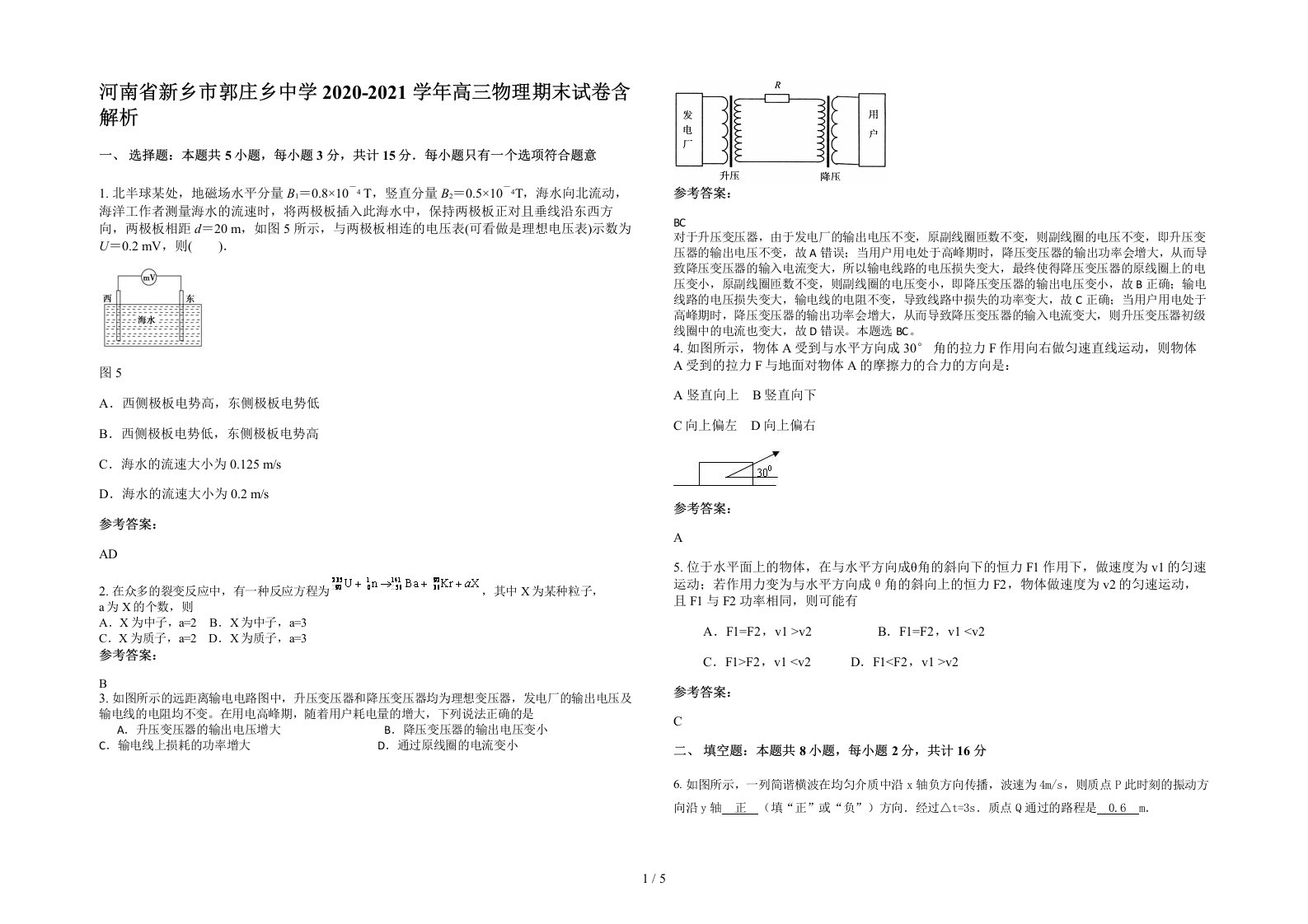 河南省新乡市郭庄乡中学2020-2021学年高三物理期末试卷含解析