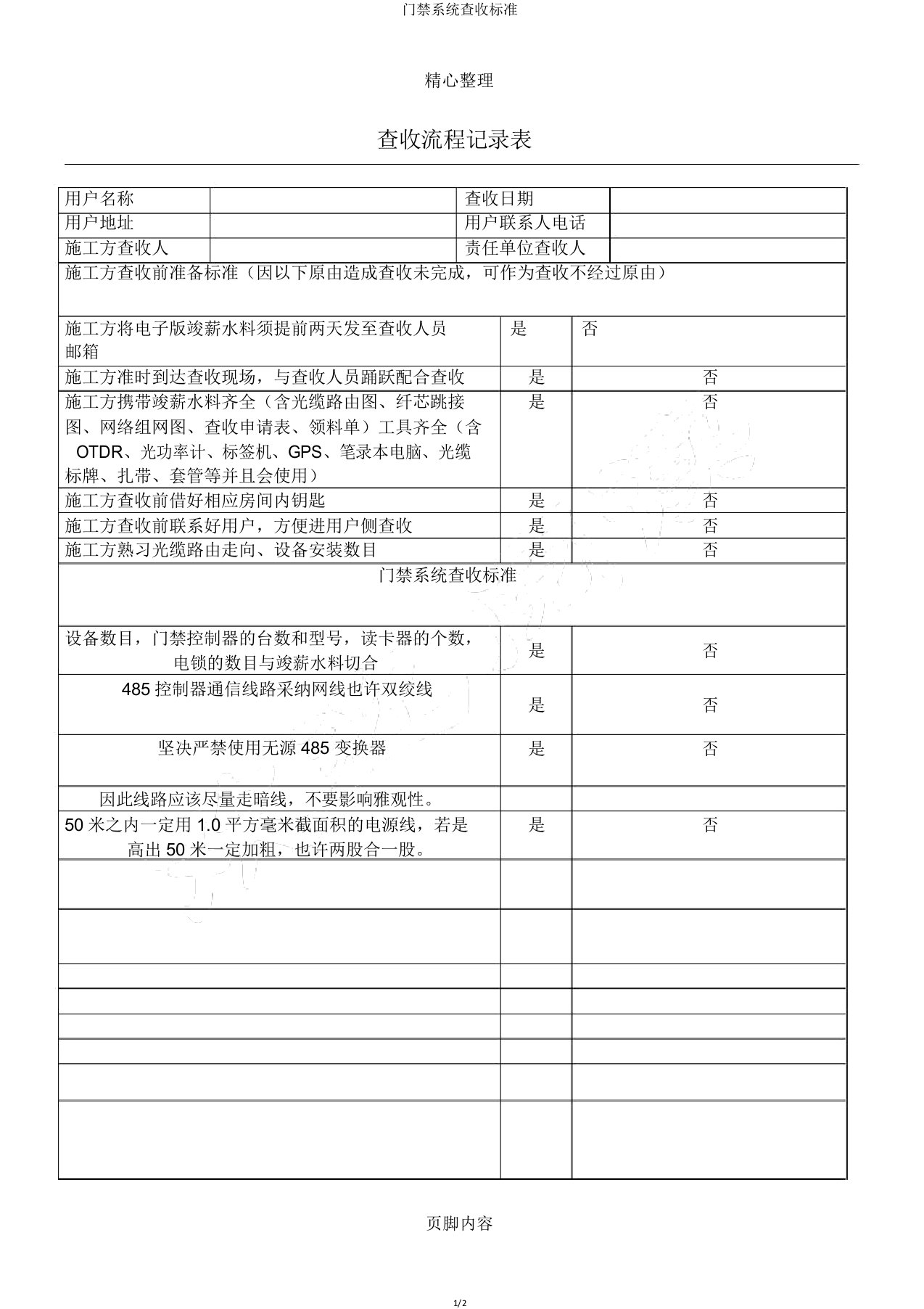 门禁系统验收标准