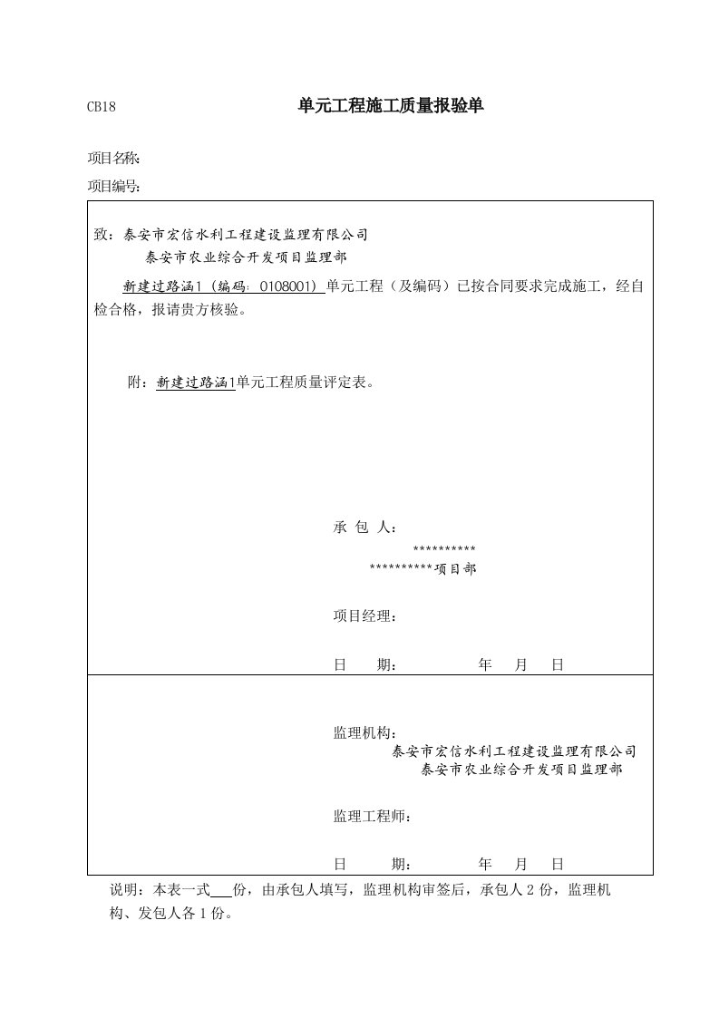 水利工程桥涵单元工程评定表