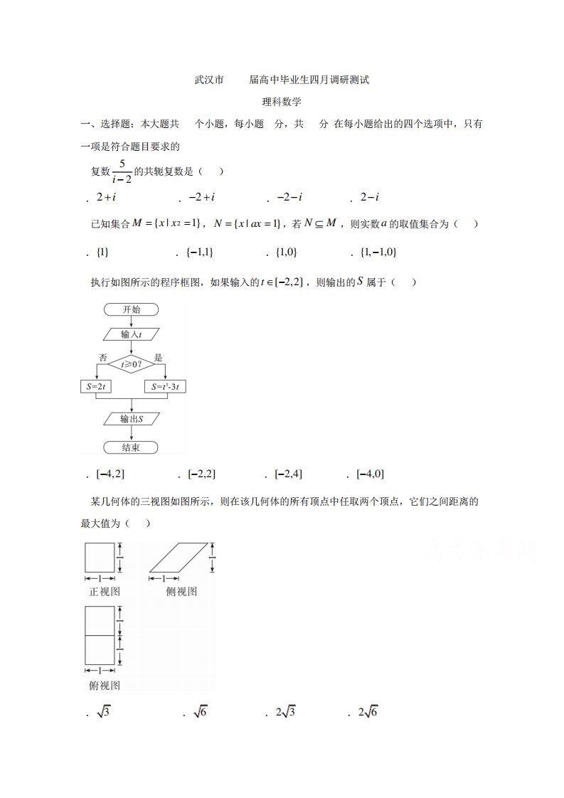 湖北省武汉市高三四调研测试数学理试题含答案