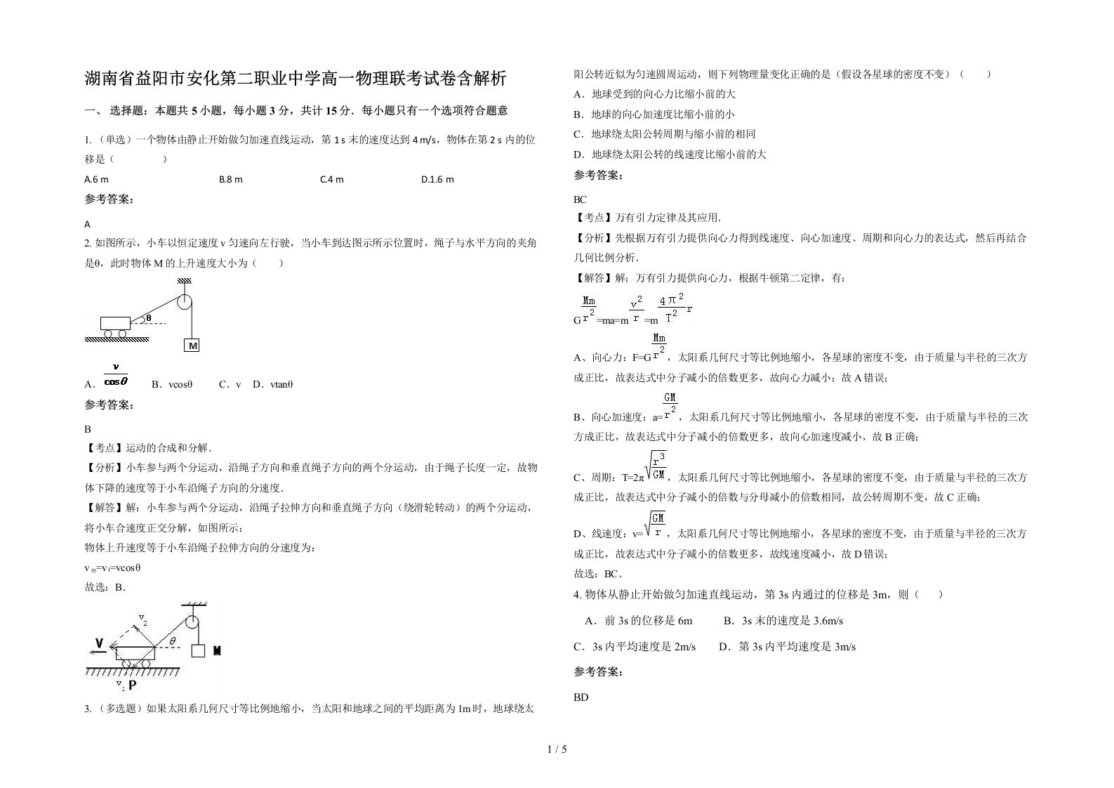 湖南省益阳市安化第二职业中学高一物理联考试卷含解析