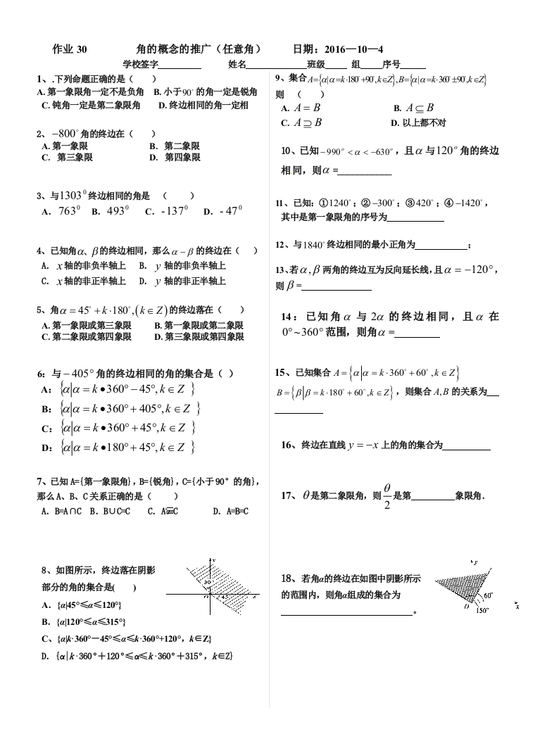 作业30角的概念的推广