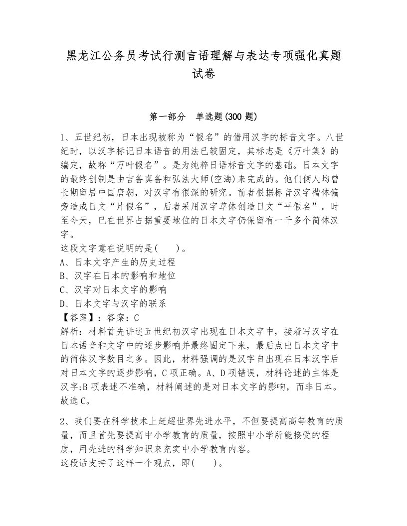 黑龙江公务员考试行测言语理解与表达专项强化真题试卷及答案（必刷）