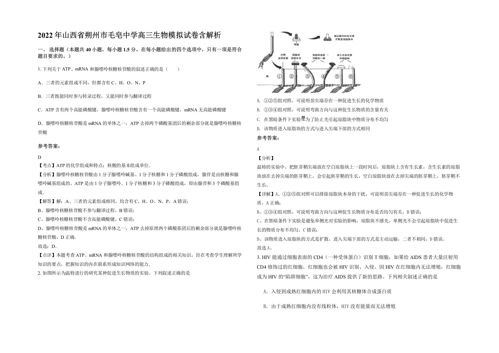 2022年山西省朔州市毛皂中学高三生物模拟试卷含解析