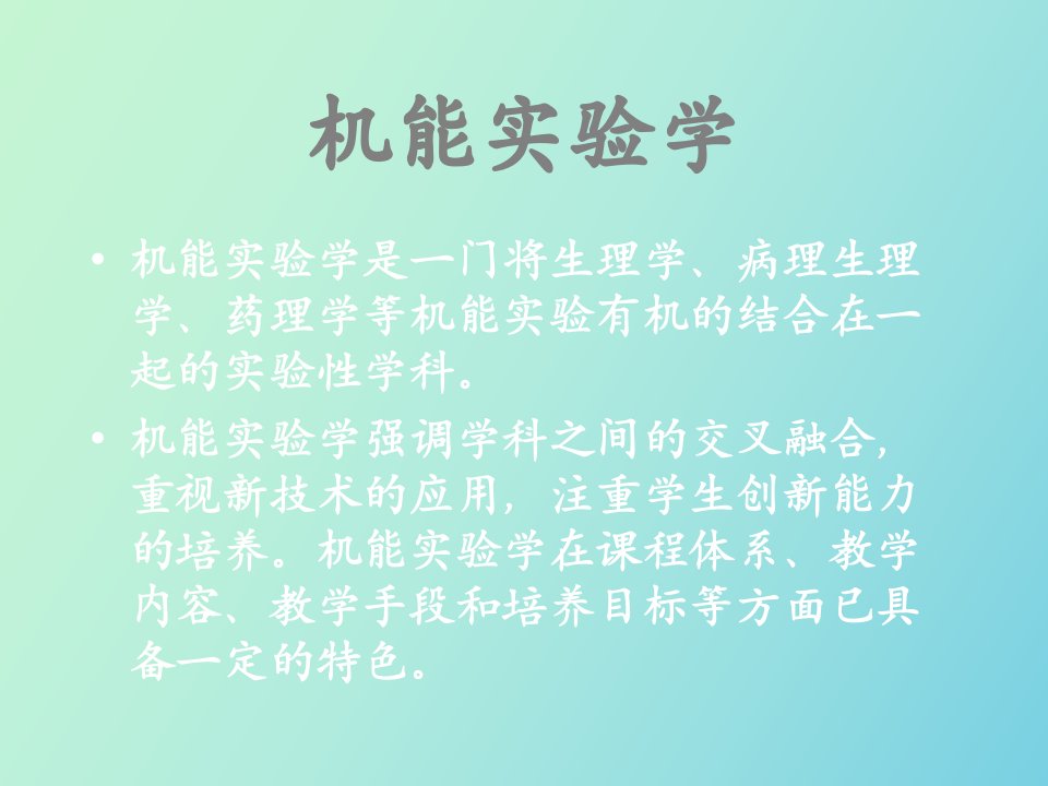 兔基本操作技术和动脉血压的测量