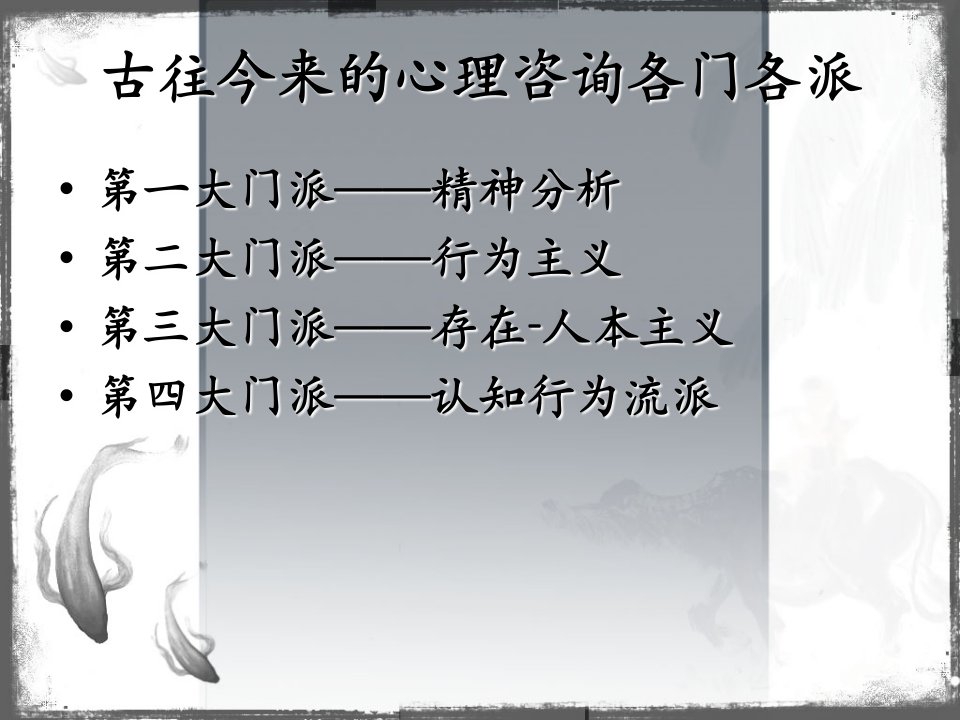 变态心理学及诊断技能人的改变与成长课件