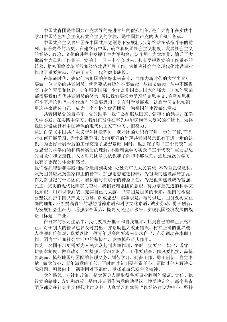 团章学习心得(团课总结小结)