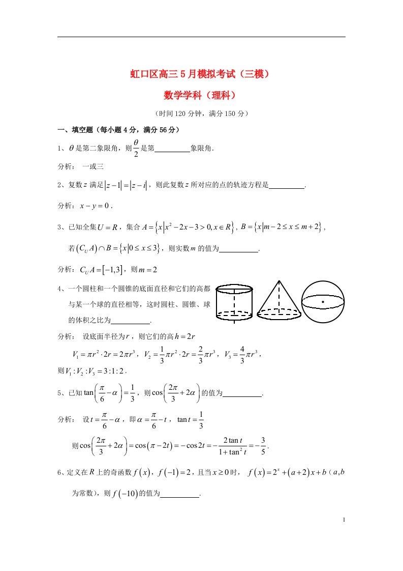 上海市虹口区高三数学5月模拟考试