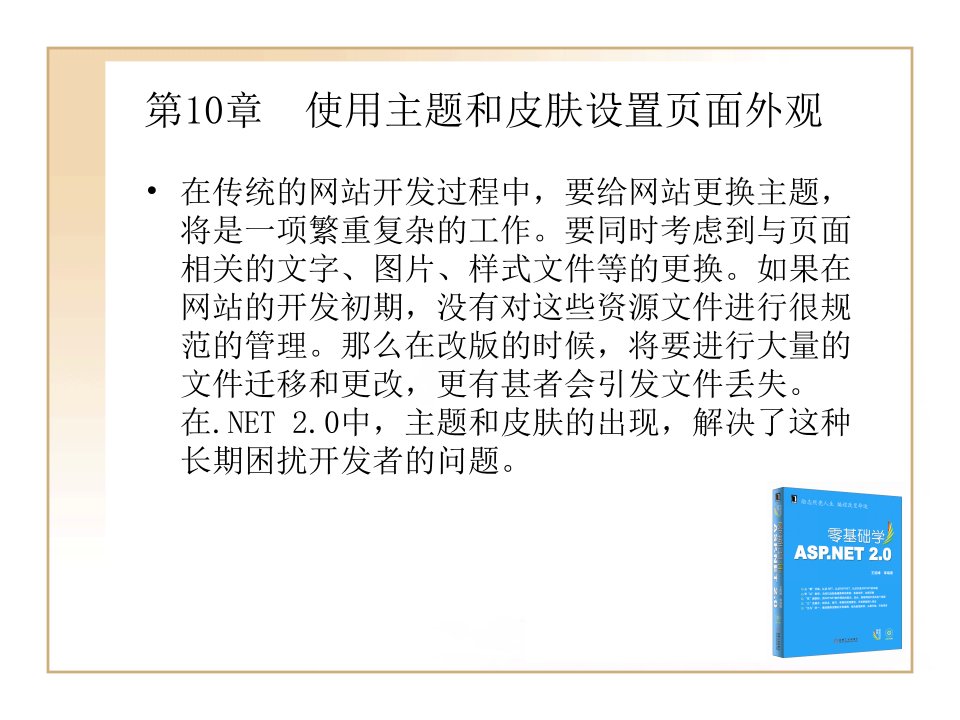 网页设计之使用主题和皮肤设置