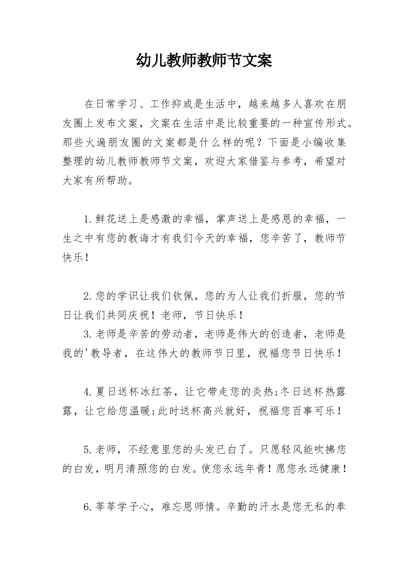 幼儿教师教师节文案