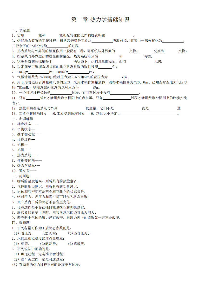 热工基础习题