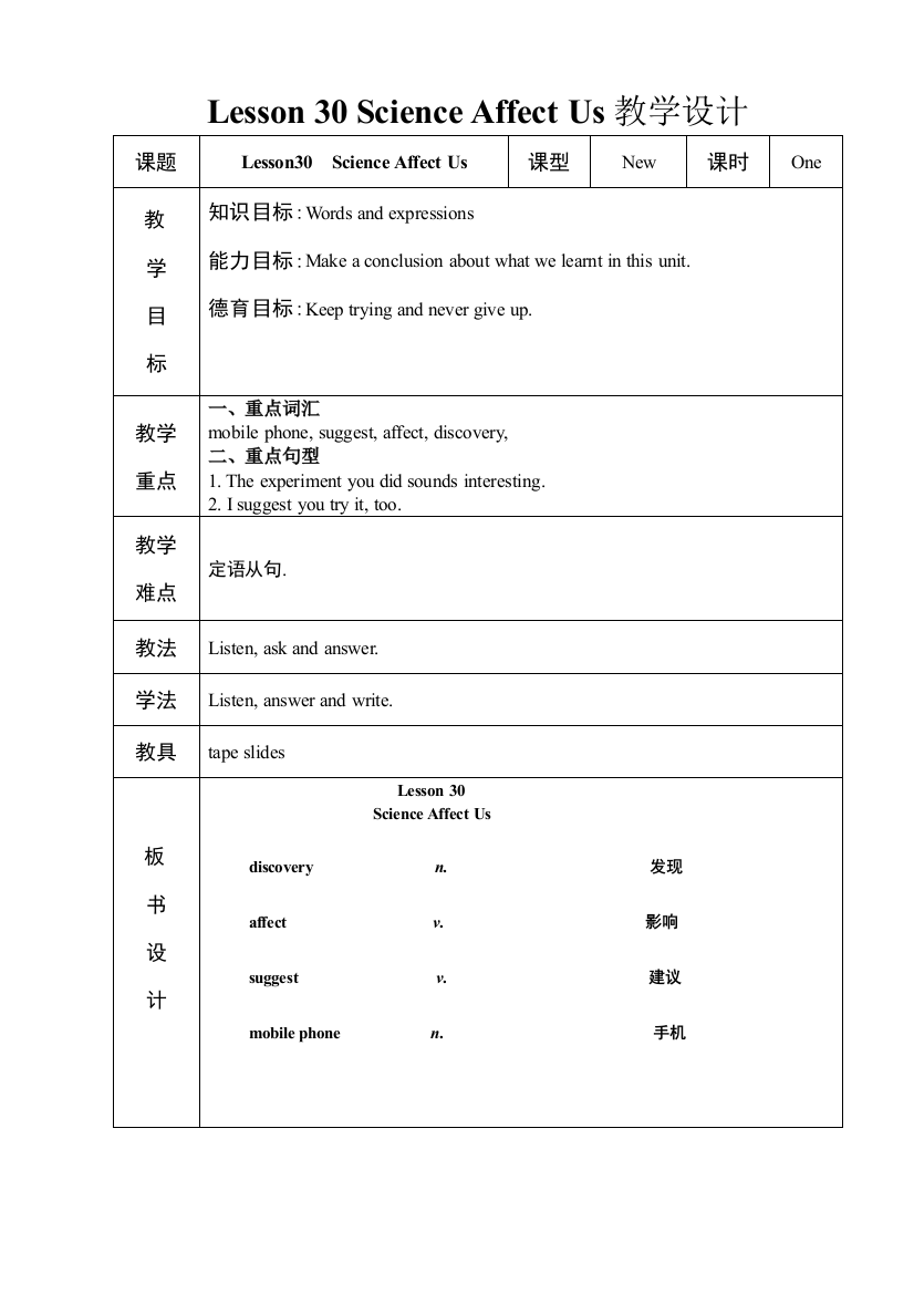 【小学中学教育精选】【小学中学教育精选】【小学中学教育精选】九年级第五单元Lesson30教学设计