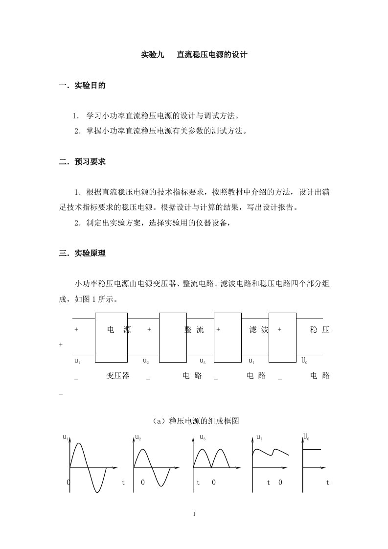 直流稳压电源的设计-毕业设计资料