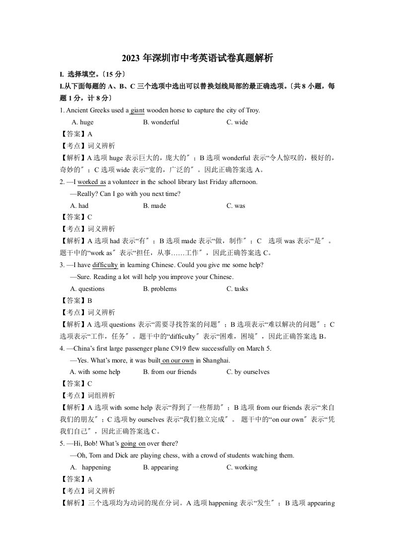 2023年深圳市中考英语试卷真题解析