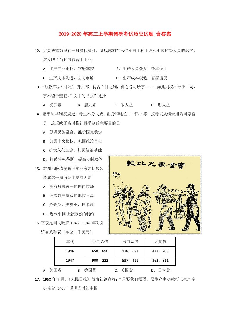 2019-2020年高三上学期调研考试历史试题