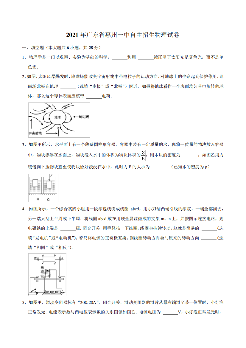 2021年广东省惠州一中自主招生物理试卷