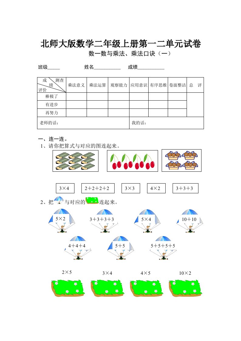 北师大版小学二年级数学上册第一、二单元试题