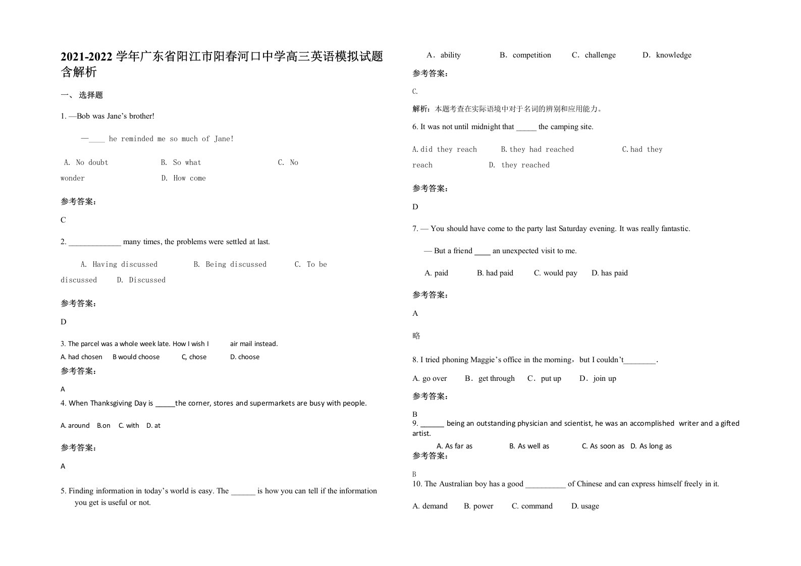 2021-2022学年广东省阳江市阳春河口中学高三英语模拟试题含解析