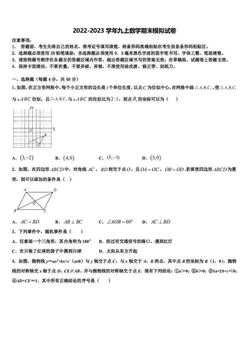 2023届江苏省镇江市镇江实验学校九年级数学第一学期期末质量跟踪监视模拟试题含解析