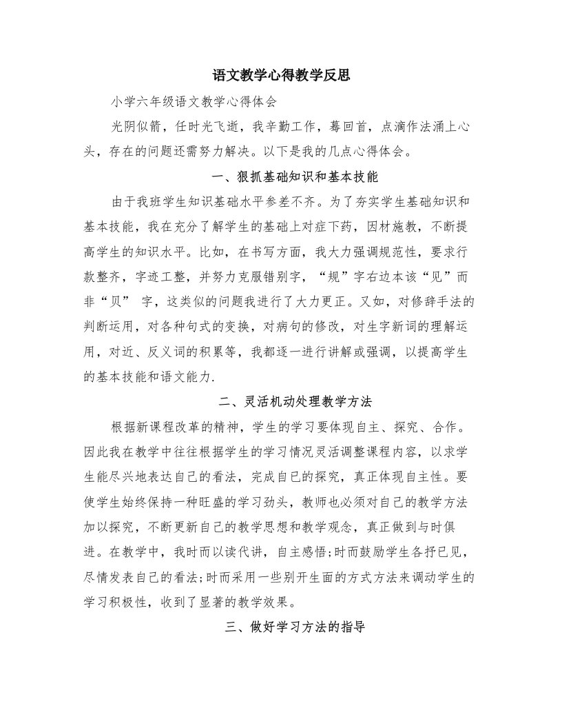 语文教学心得教学反思