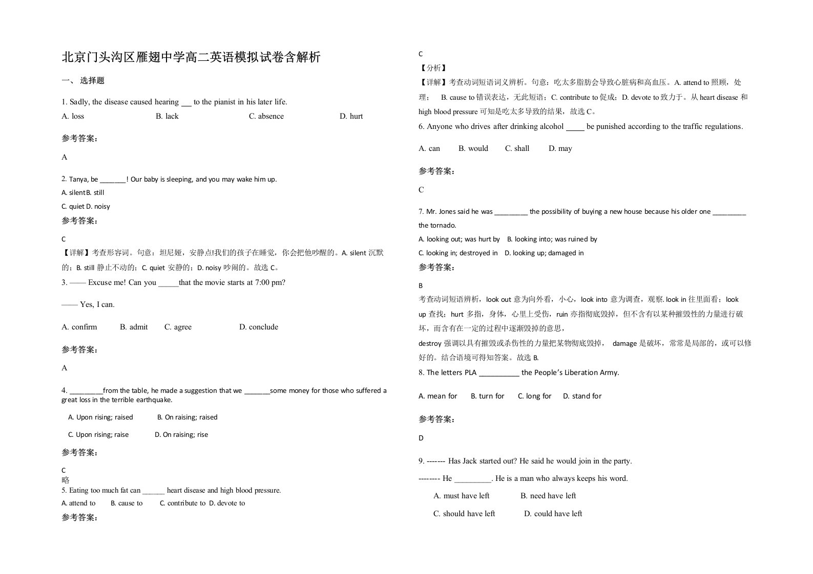 北京门头沟区雁翅中学高二英语模拟试卷含解析