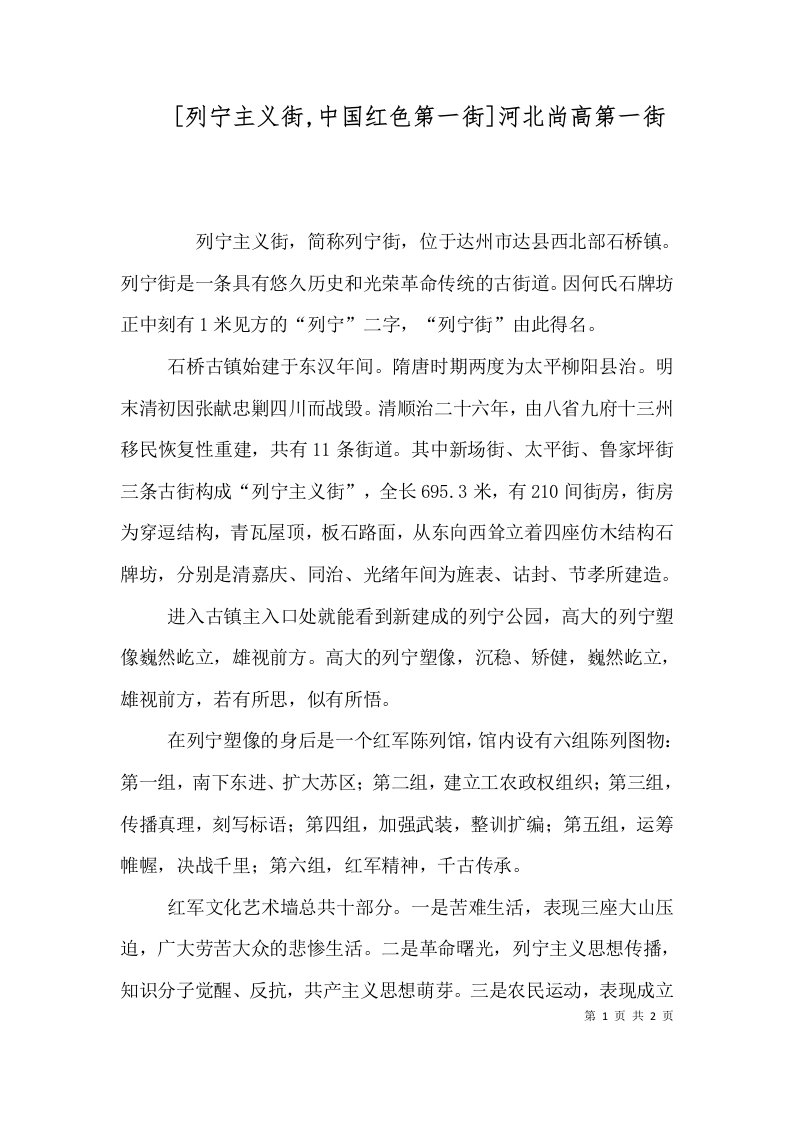 列宁主义街中国红色第一街河北尚高第一街