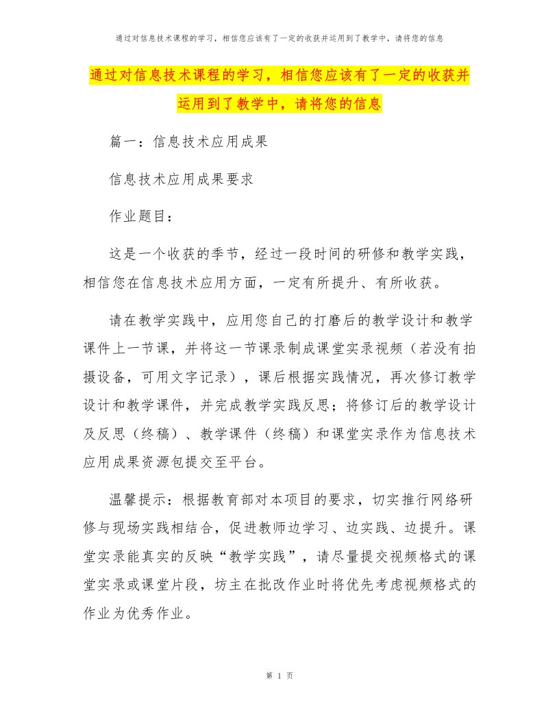 通过对信息技术课程的学习，相信您应该有了一定的收获并运用到了教学中，请将您的信息