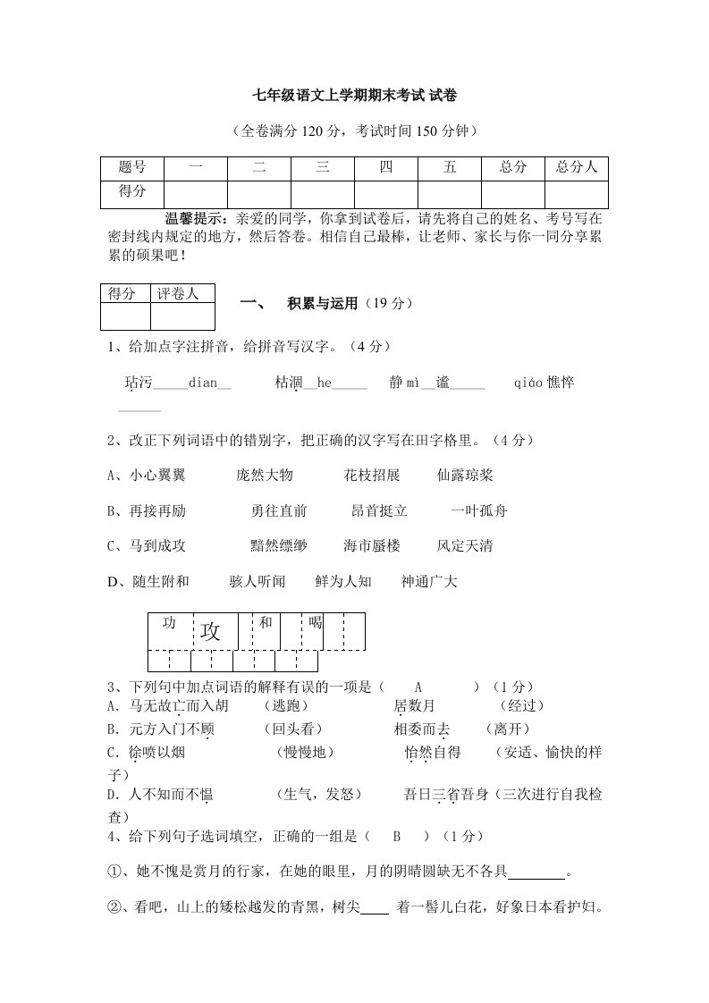 七年级语文上学期期末考试试卷