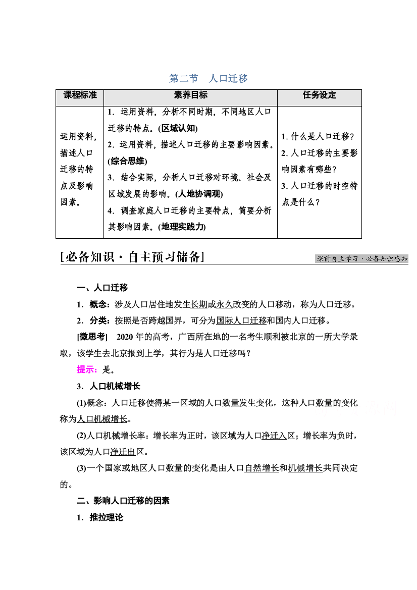 新教材2021-2022学年高中人教版地理必修第二册学案：第1章