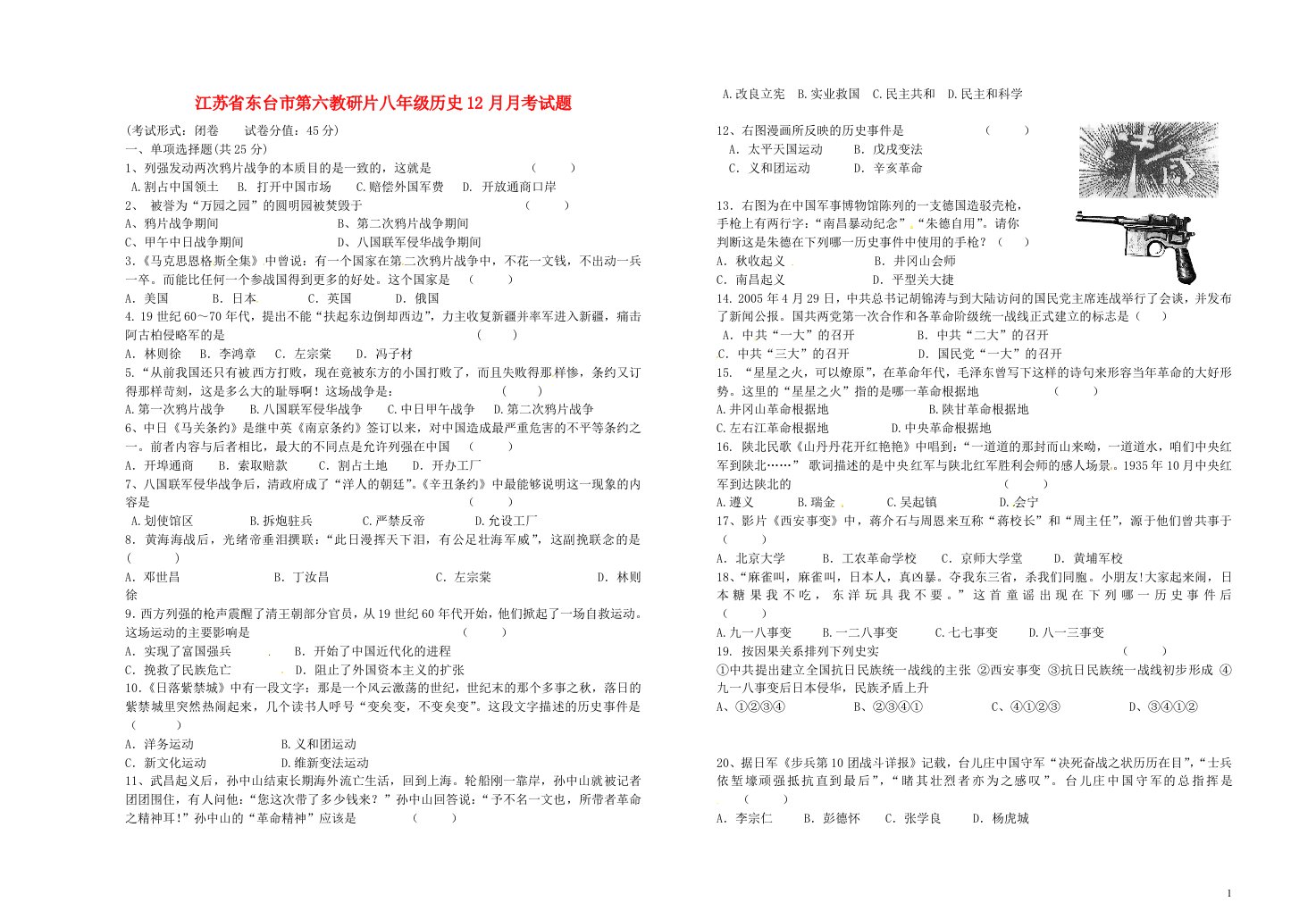 江苏省东台市第六教研片八级历史12月月考试题