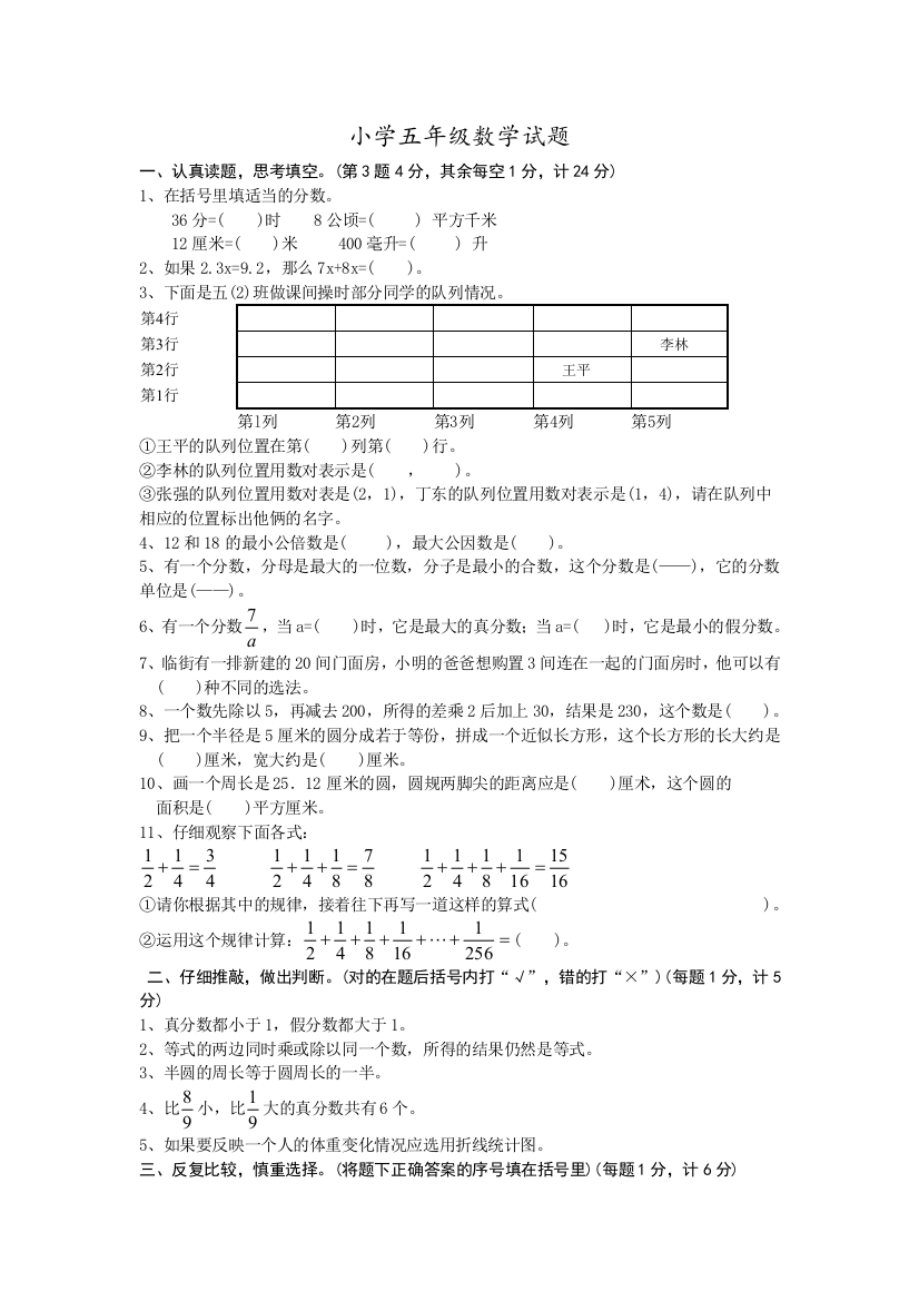 小学五级数学下期末试卷