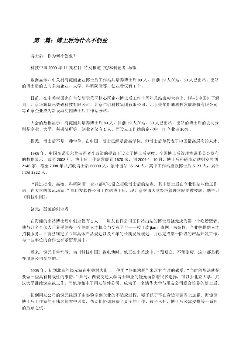 博士后为什么不创业（共5则）[修改版]