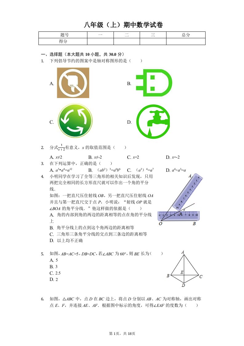 北京人大附中八年级（上）期中数学试卷附答案解析