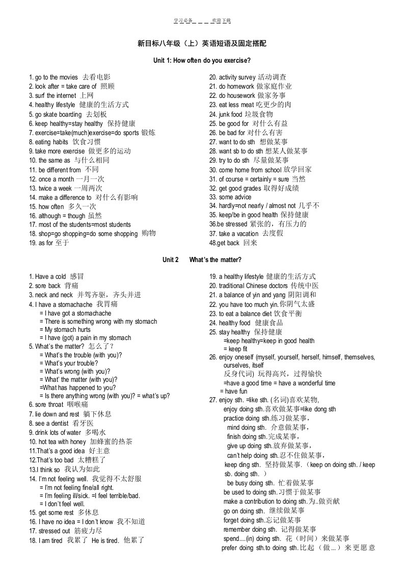 新目标八年级(上)英语短语及固定搭配
