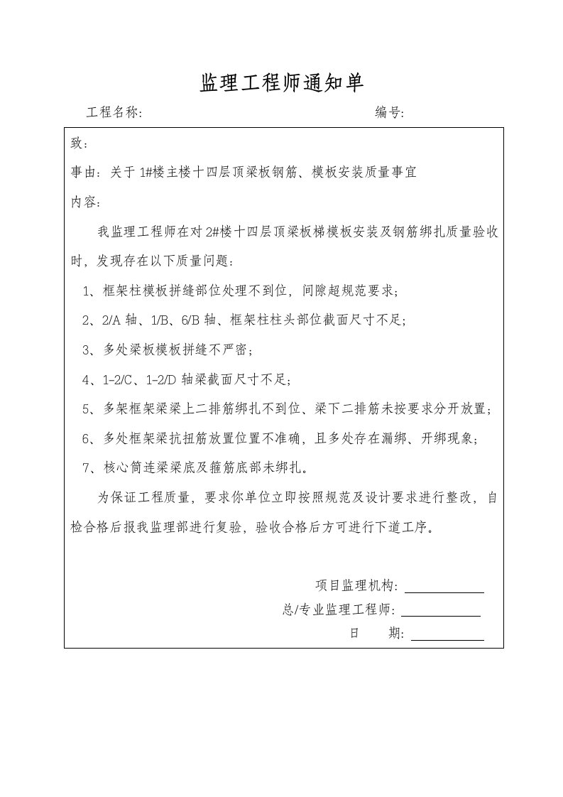 监理通知单