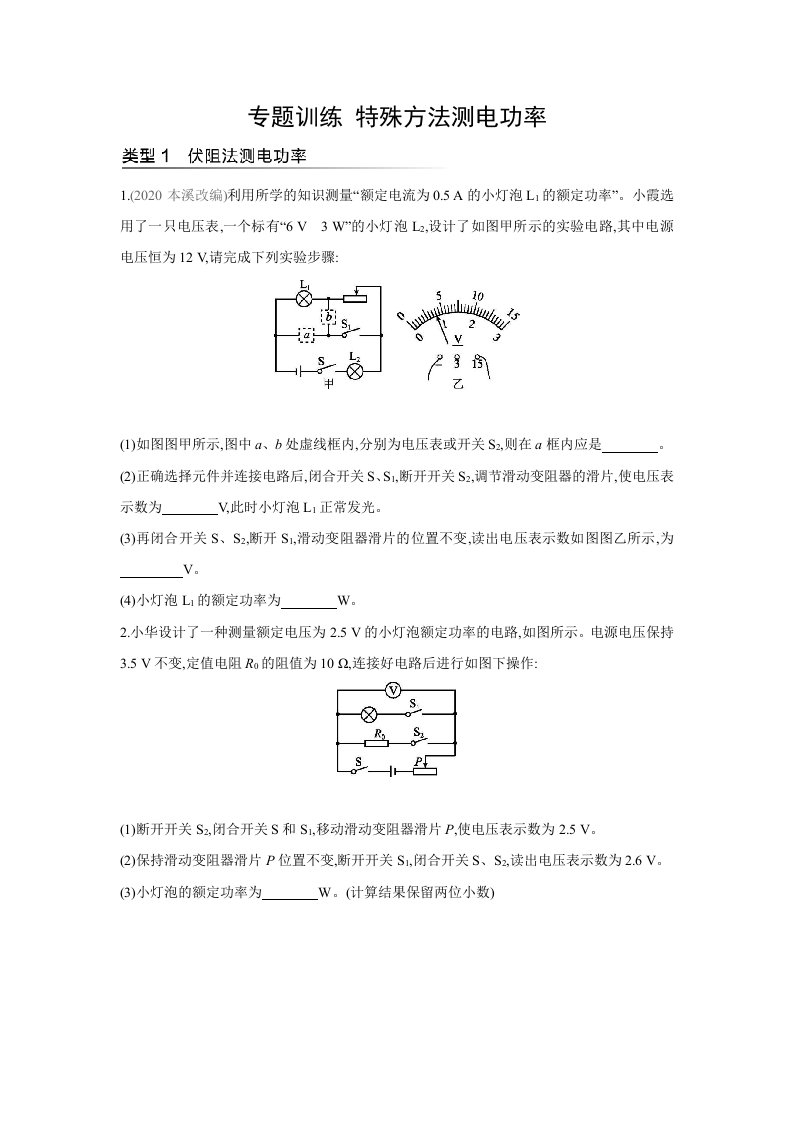 沪科版物理九年级全一册同步提优训练：第十六章