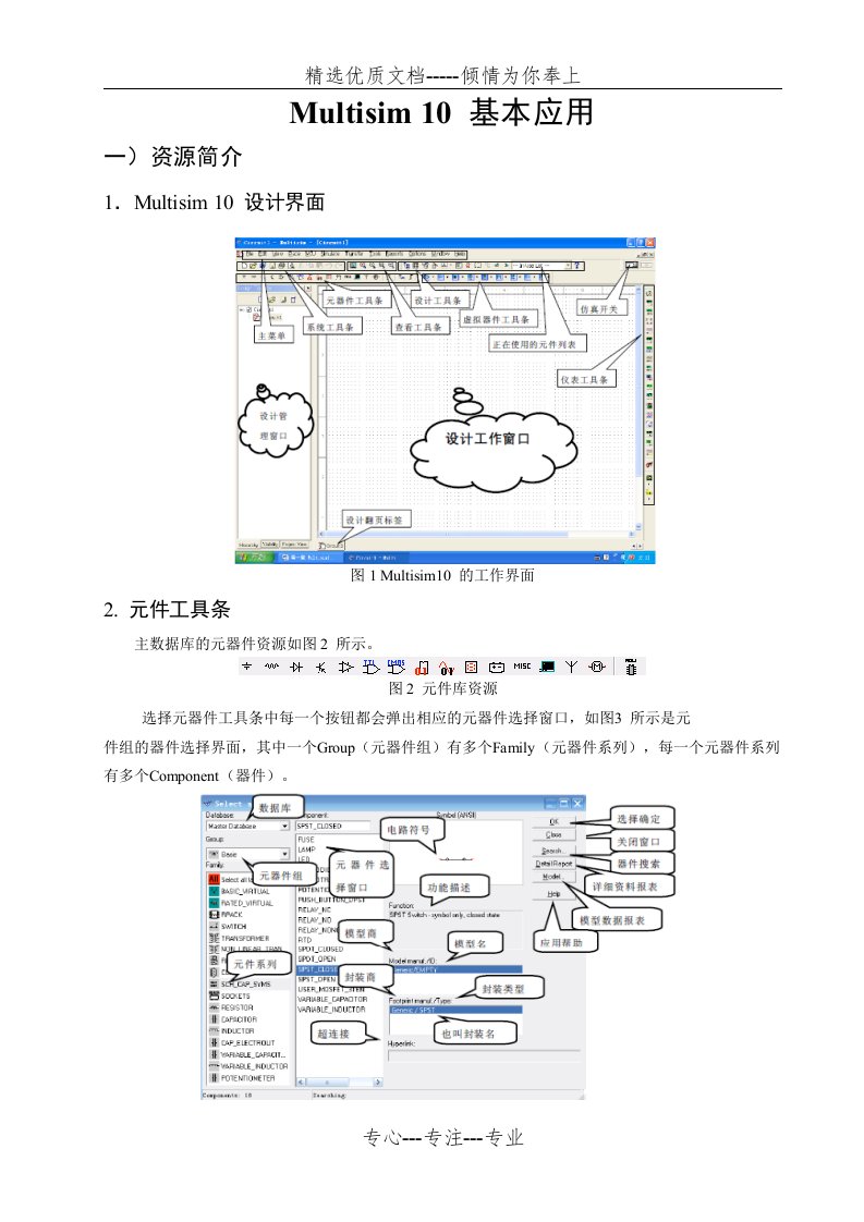 Multisim高频实验指导(共31页)