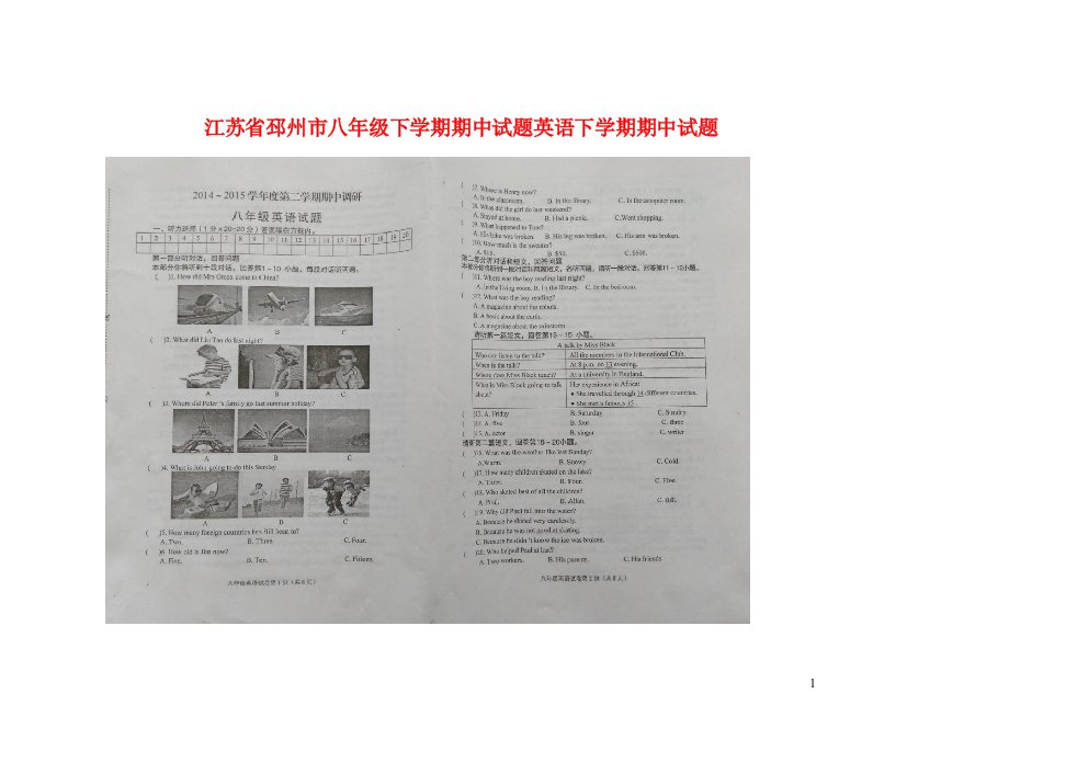 江苏省邳州市八级英语下学期期中试题