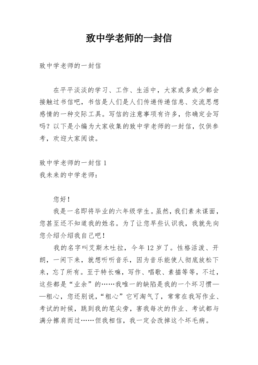 致中学老师的一封信