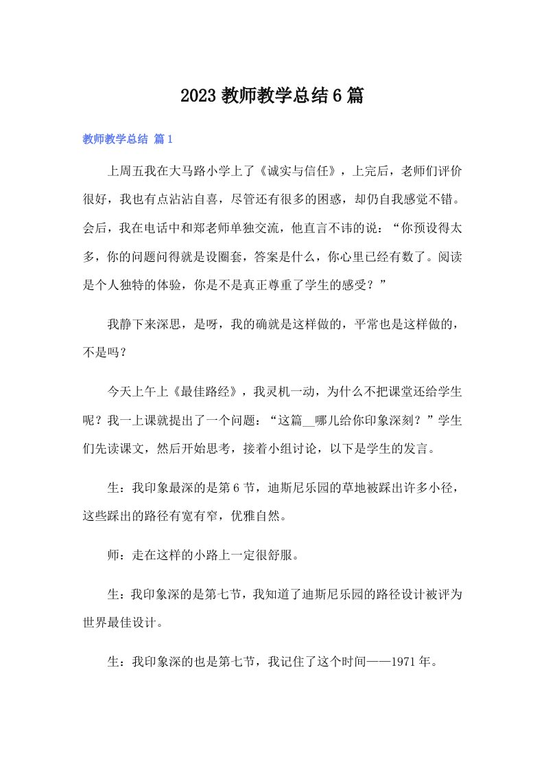 【精选】2023教师教学总结6篇