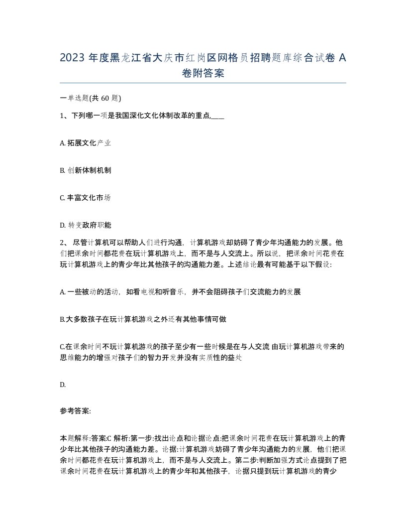 2023年度黑龙江省大庆市红岗区网格员招聘题库综合试卷A卷附答案