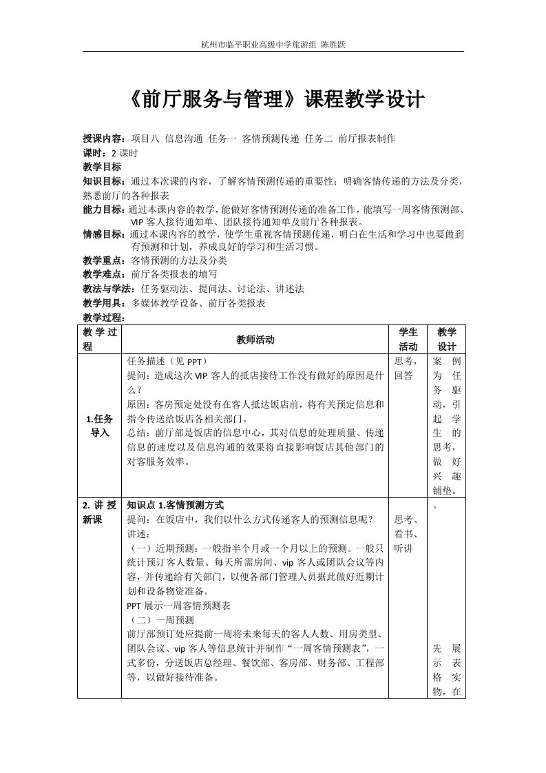 前厅服务与管理电子教案