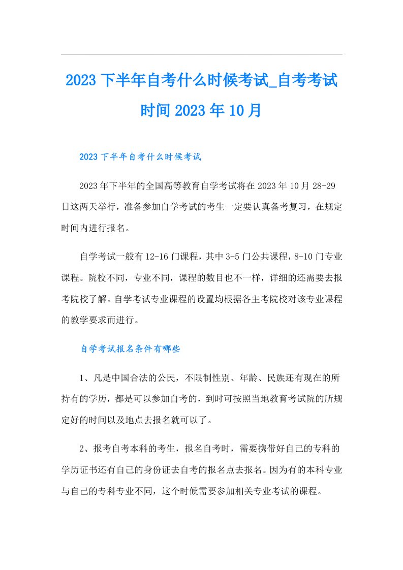 下半年自考什么时候考试_自考考试时间10月